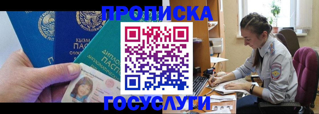 прописка в Пензе