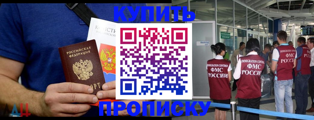 прописка для работы в Пензе