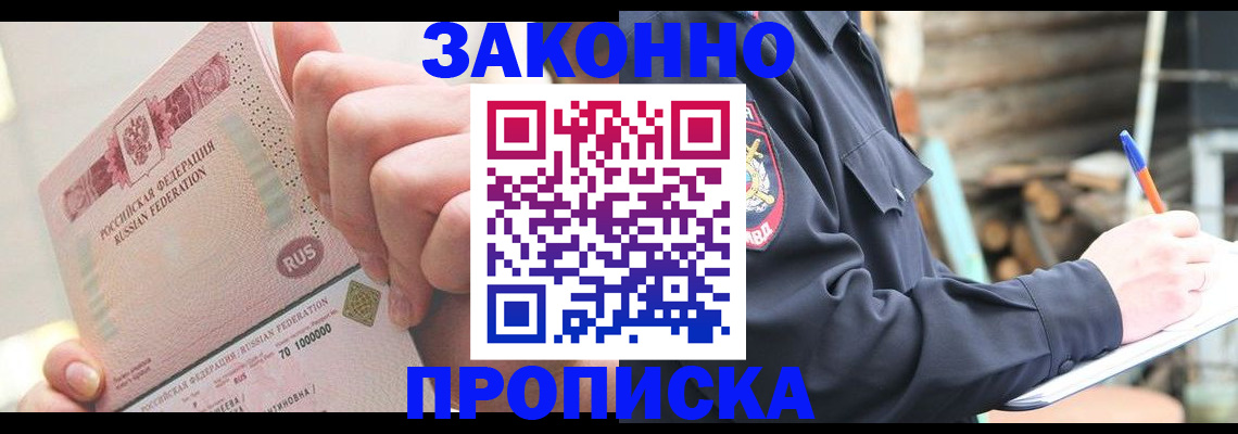 прописка паспорт в Пензе