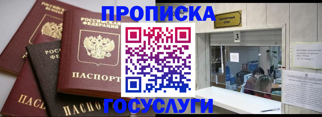 купить прописку в Пензе