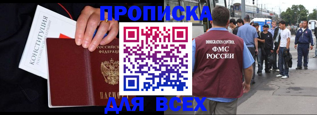 прописка 2025 в Пензе