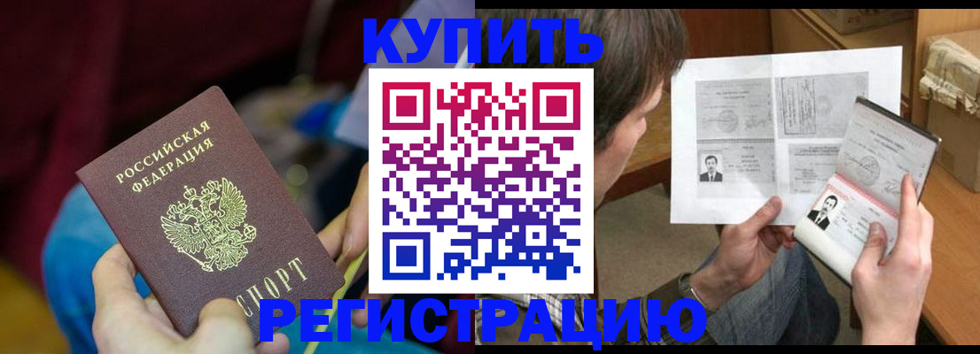прописка ребенка в Пензе