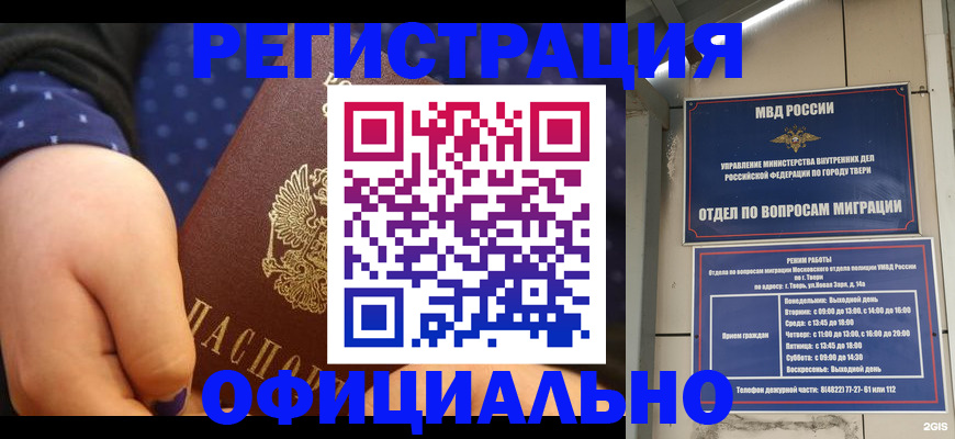 прописка в Пензе