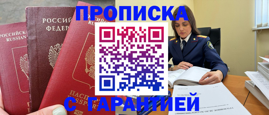 прописка ребенка в Пензе